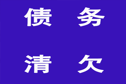 陈老板货款终于到手，讨债公司助力生意红火！